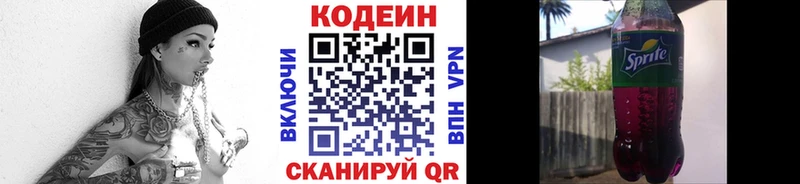 Codein Purple Drank  Купить где  Симферополь 